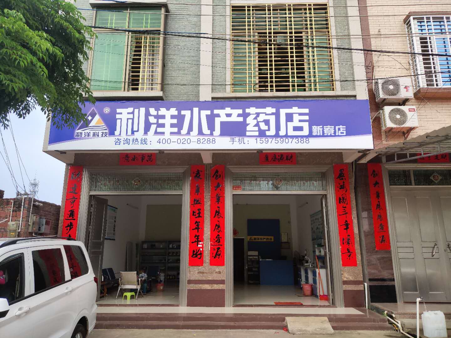 乐民店-新寮分店