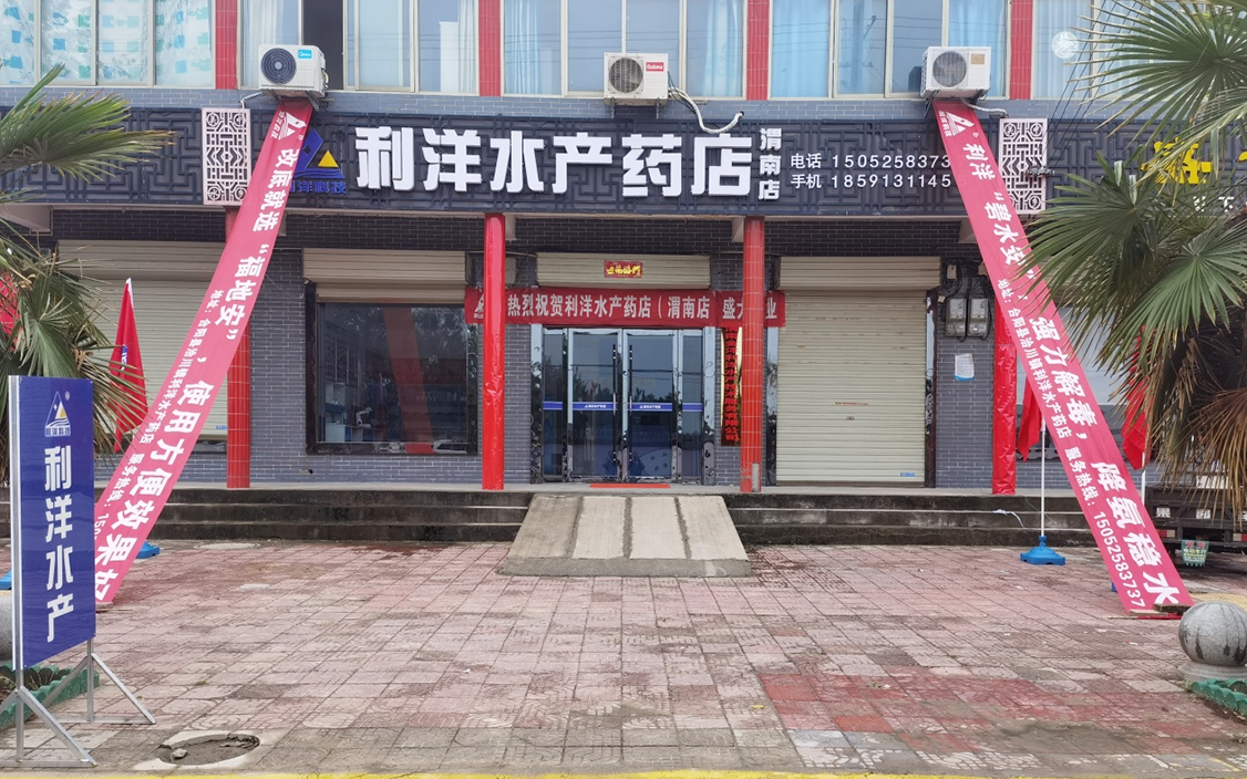 渭南店