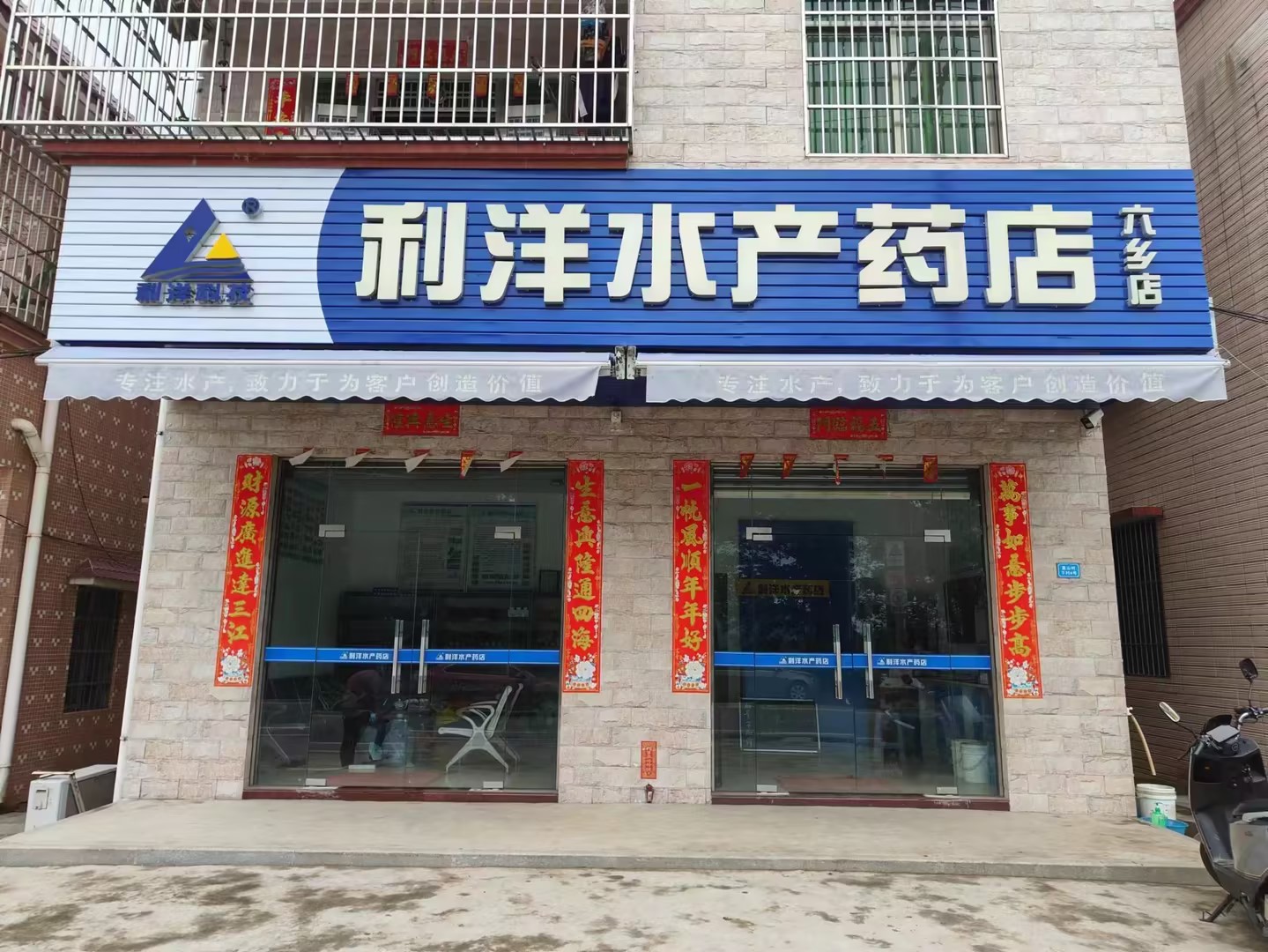 六乡店