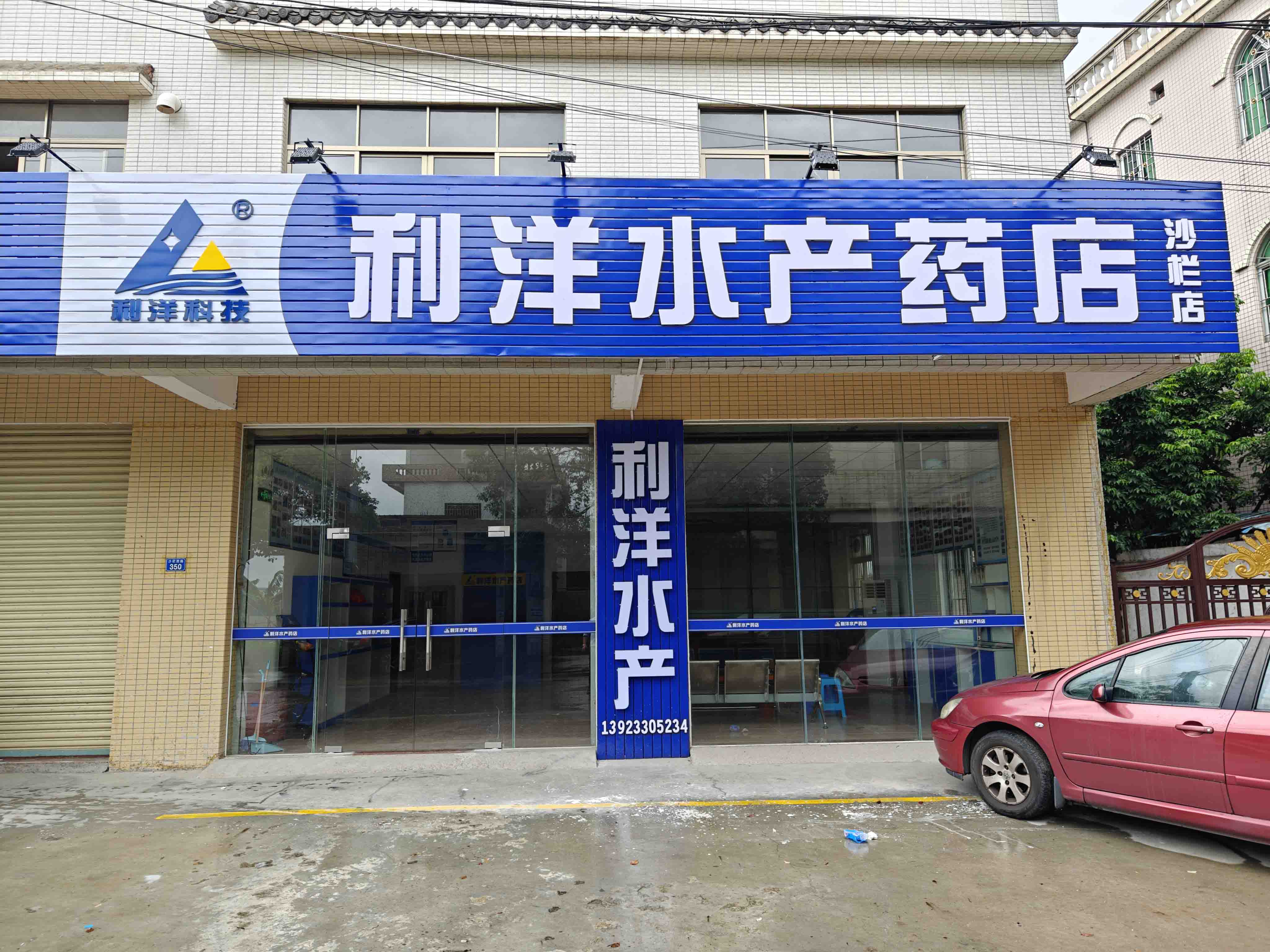 沙栏店
