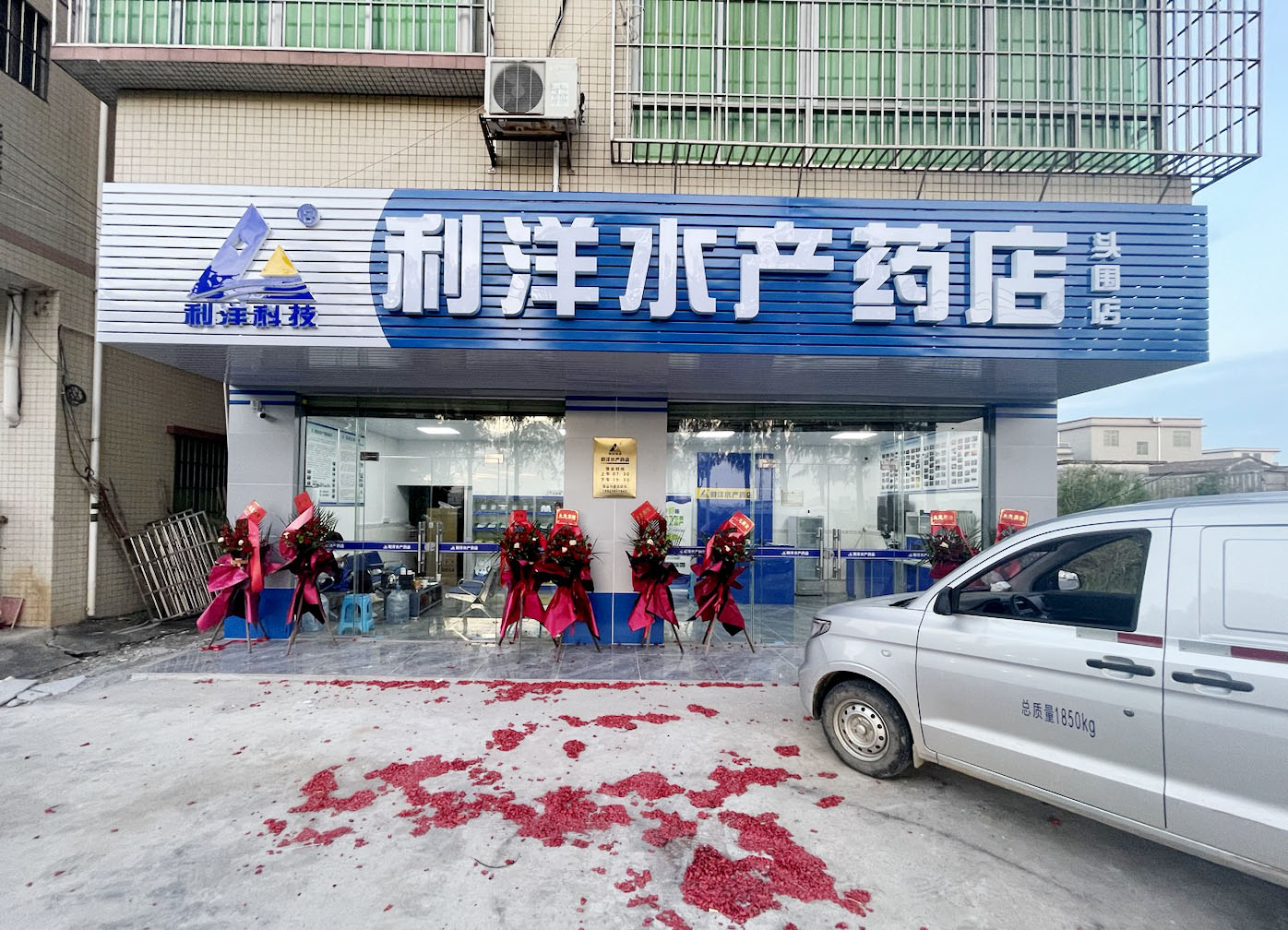 头围店