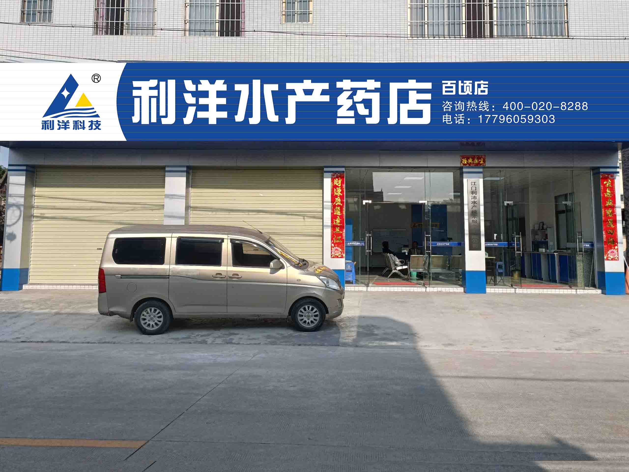 百顷店