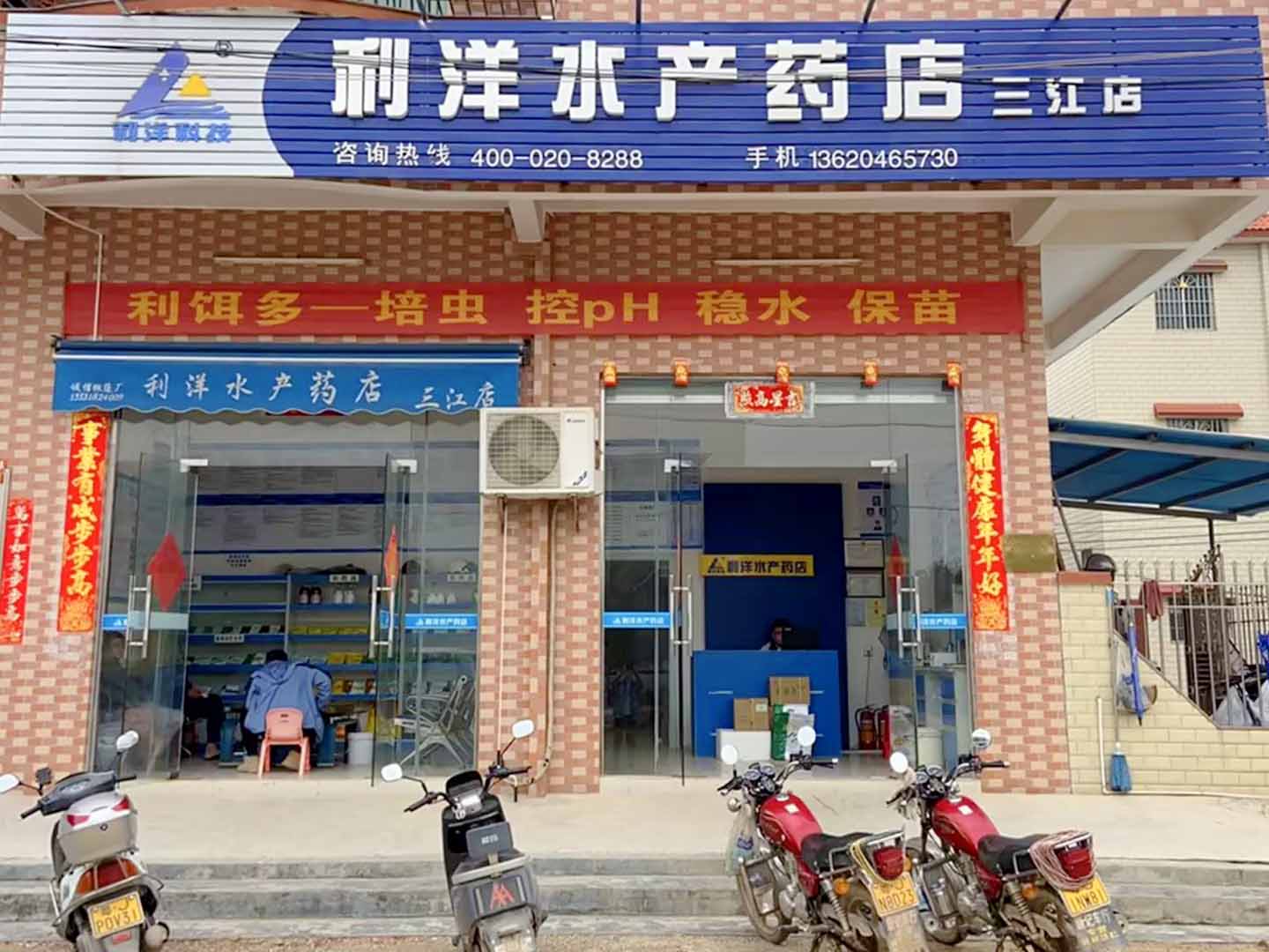 三江店