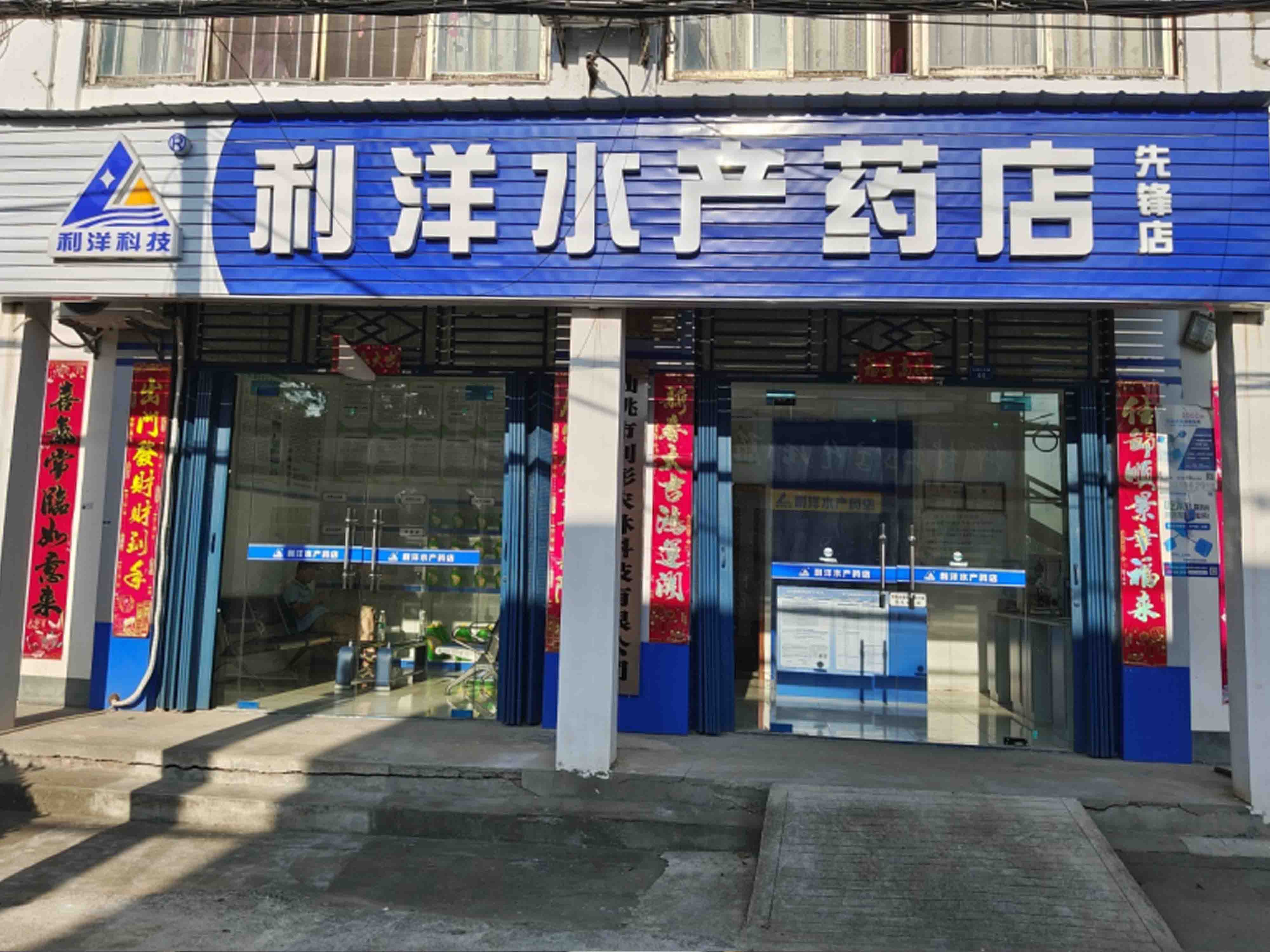 先锋店