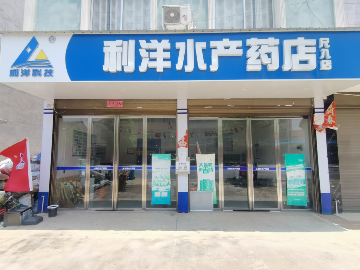 朱河店-尺八分店