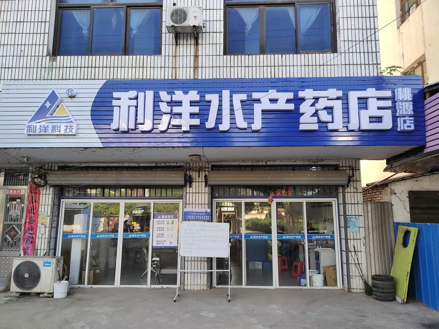 桃源店