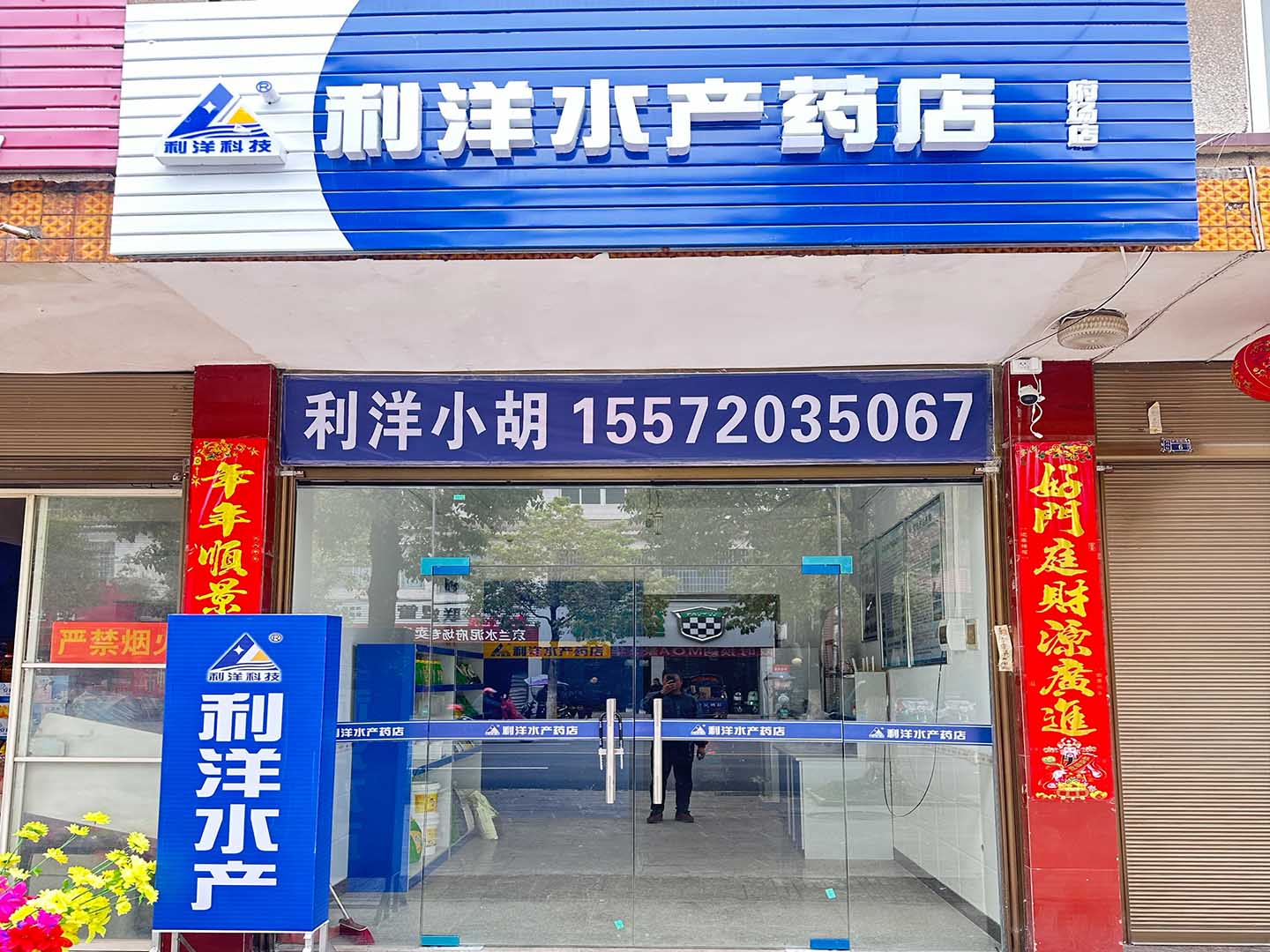 府场店