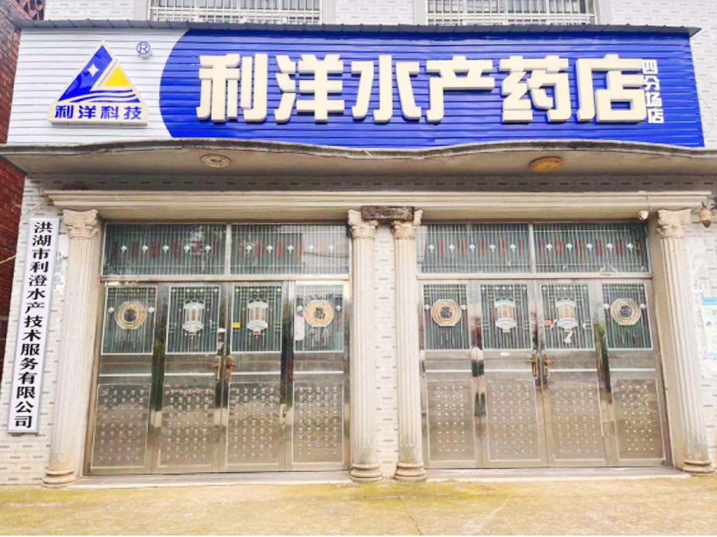 四分场店