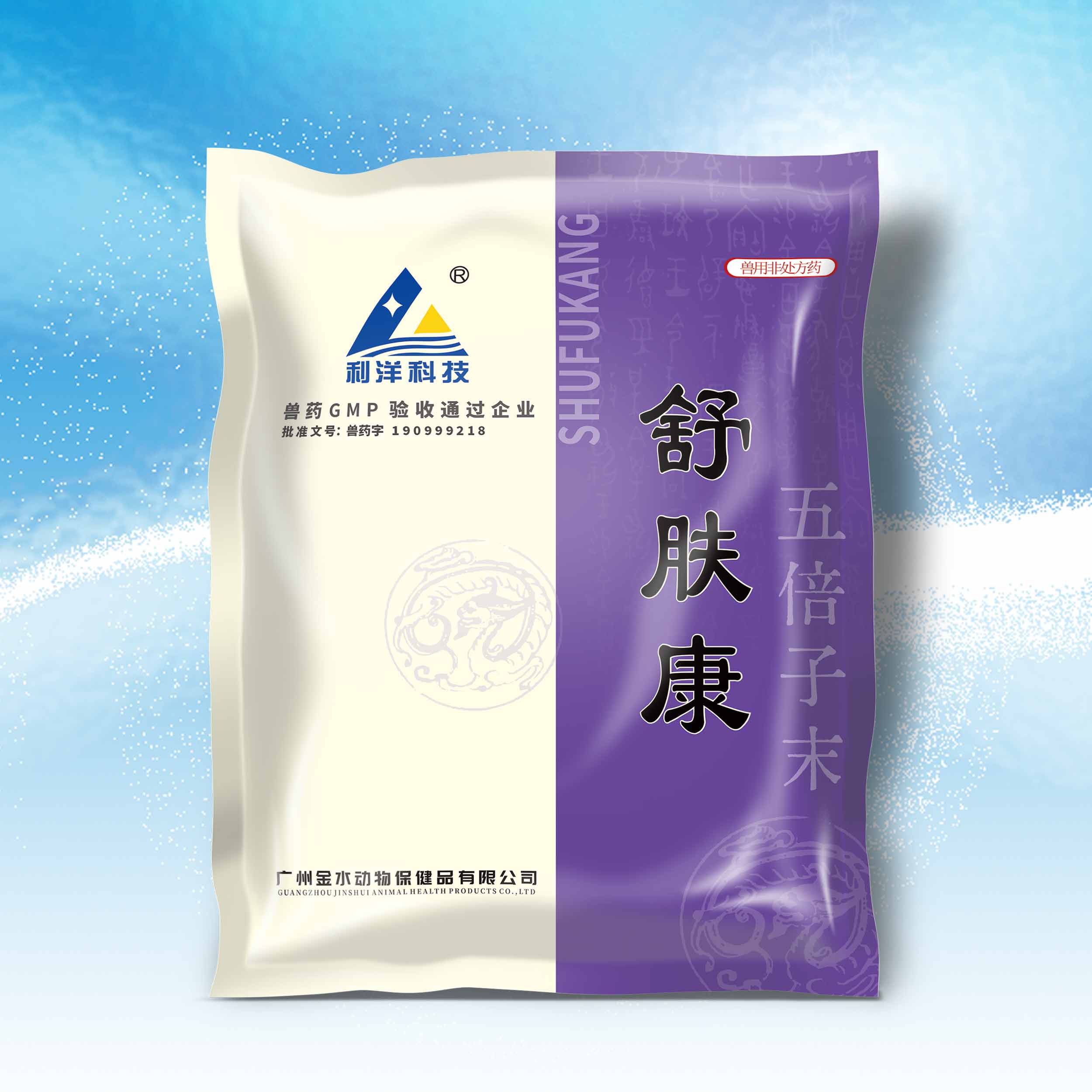 舒肤康