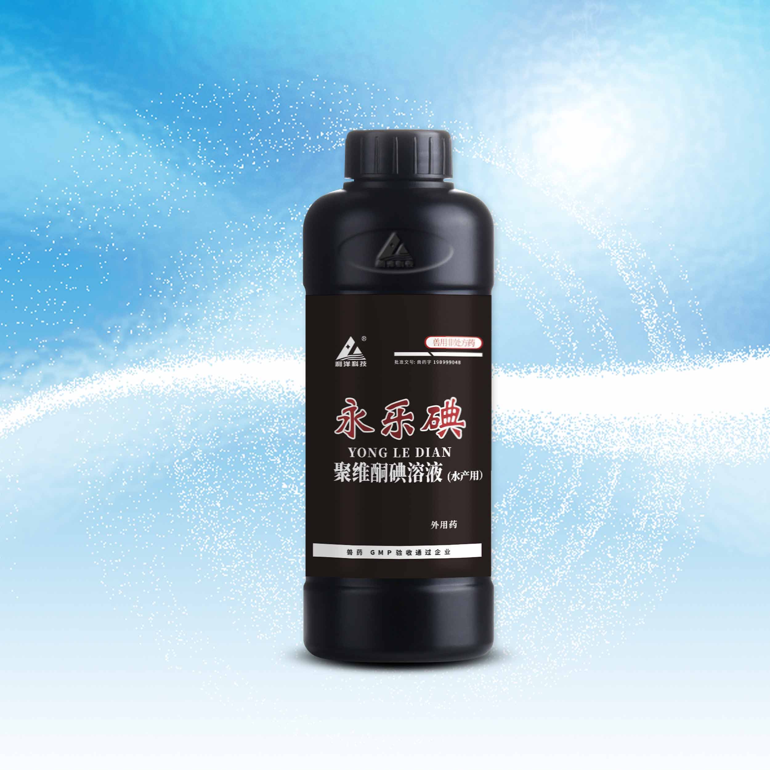 永乐碘
