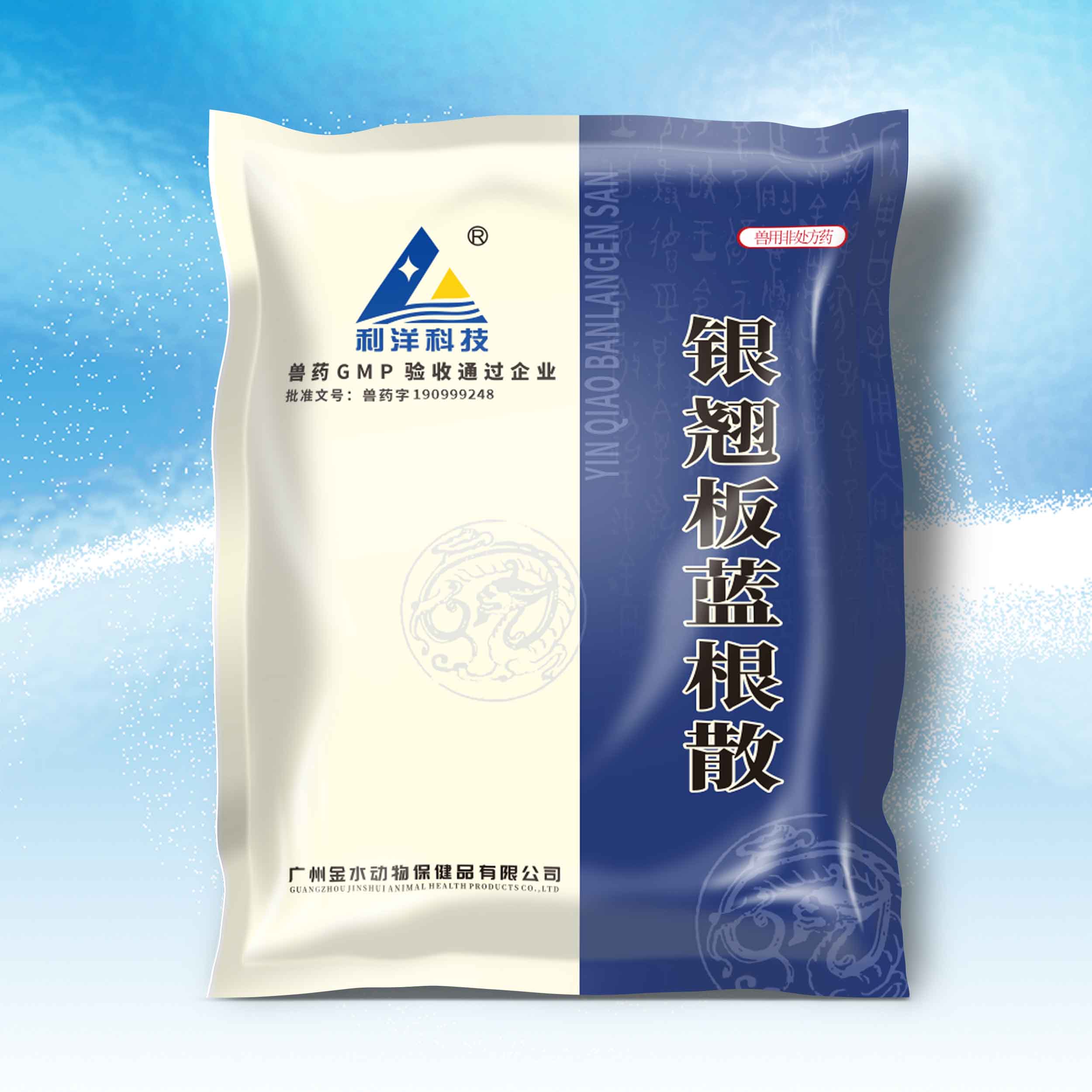 银翘板蓝根散