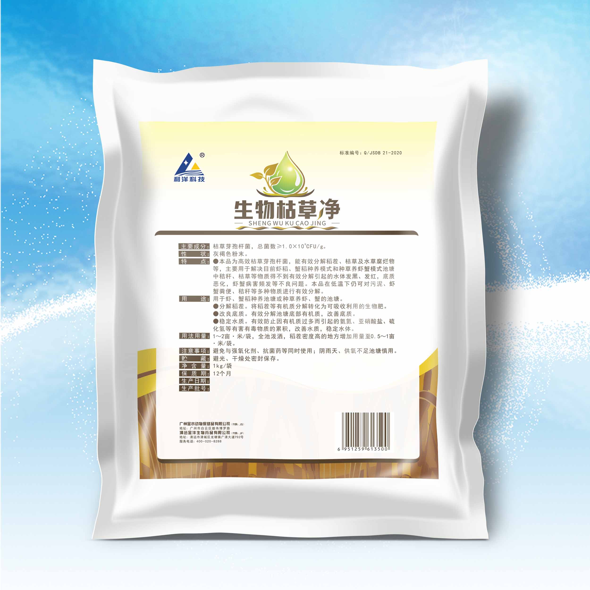 生物枯草净