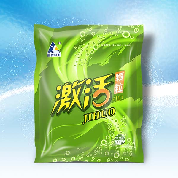 激活（Ⅲ）（颗粒）