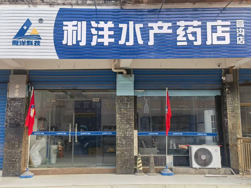 高沟店
