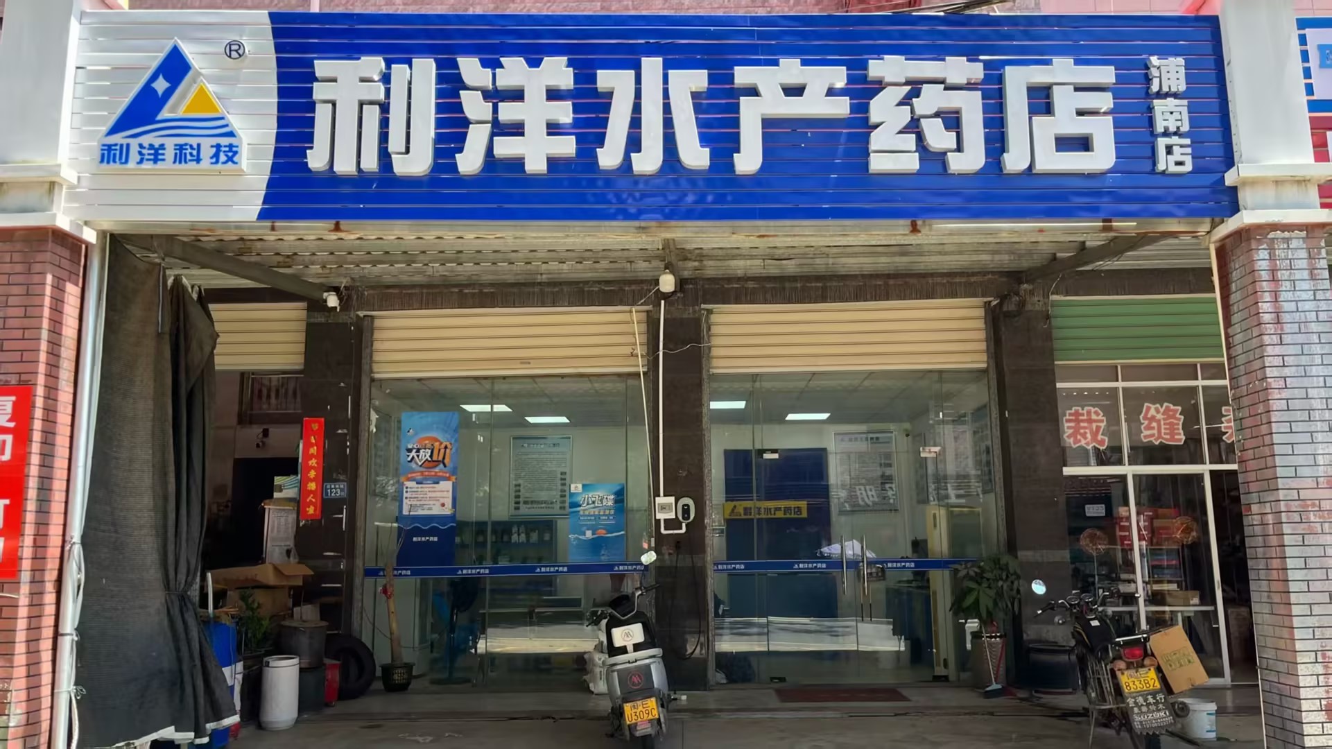 浦南店